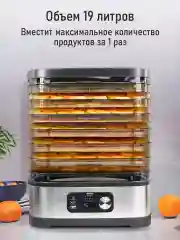 Прозрачный сушилка для овощей и фруктов STINGRAY ST-FD728D 7 уровней, мощность 550 Вт, черный