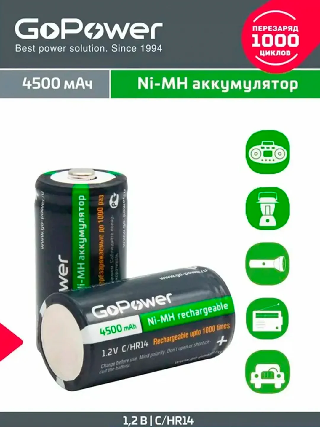 Черный аккумулятор бытовой GoPower HR14 C BL2 NI-MH 4500mAh (2/12/96)
