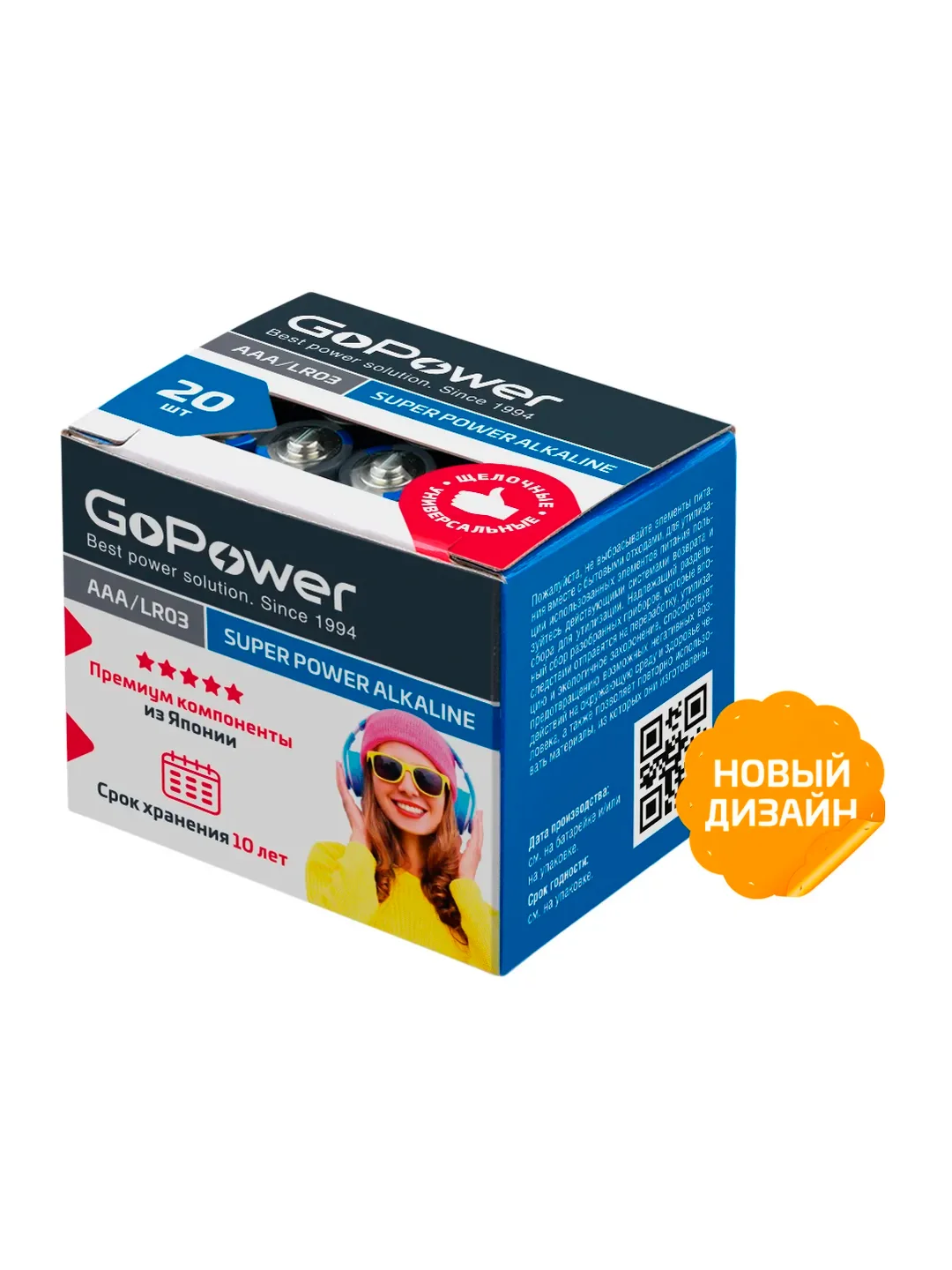 Серый батарейка GoPower LR03 AAA BOX20 Shrink 4 Alkaline 1.5V (4/20/640)