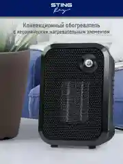 Черный тепловентилятор STINGRAY ST-FH1050A / черный жемчуг
