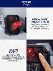 Черный тепловентилятор STINGRAY ST-FH1050A / черный жемчуг