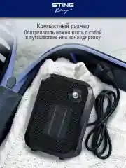 Черный тепловентилятор STINGRAY ST-FH1050A / черный жемчуг