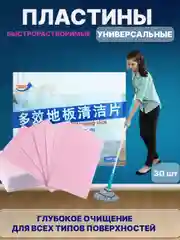 Средство для мытья полов,растворимые пластины для уборки,средство для уборки универсальное