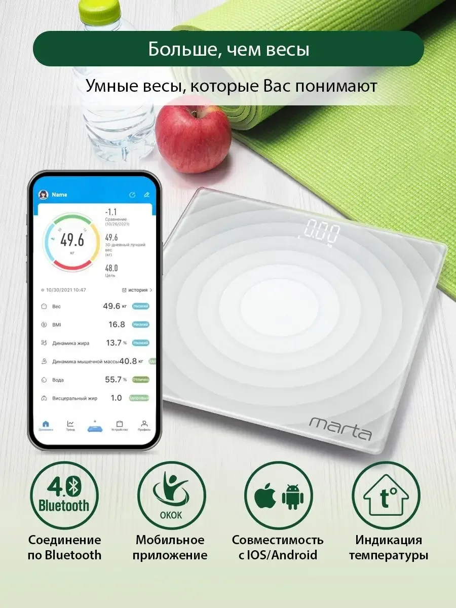 Белый умные диагностические весы MARTA MT-SC3603 , LED дисплей, Bluetooth,серый жемчуг