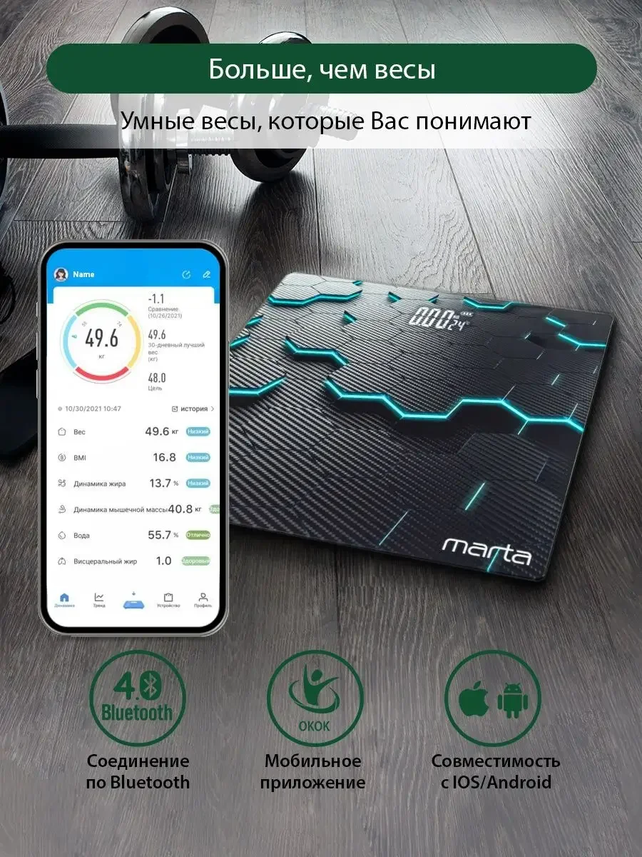 Черный умные диагностические весы MARTA MT-SC3605 , LED дисплей, Bluetooth, голубые соты