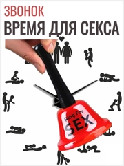Звонок настольный Ring for a sex, время для секса