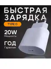 Белый адаптер питания для iPhone, iPad, AirPods, Android, блок с быстрой зарядкой, 20W, Type-C