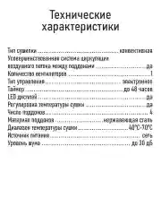 Черный сушилка для овощей и фруктов MARTA MT-FD1894A 4 поддона, 500Вт, ТАЙМЕР, LED-дисплей,черный