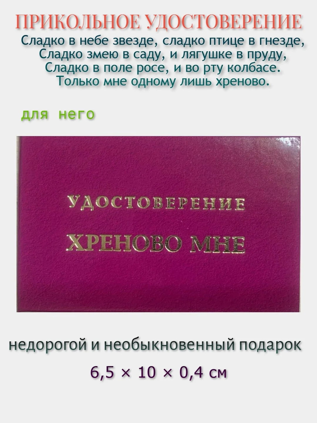 Прикольное удостоверение "Хреново мне"