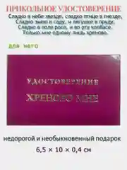 Прикольное удостоверение "Хреново мне"