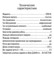 Черный инфракрасный обогреватель OBSIDIAN BS-IH2102A черный