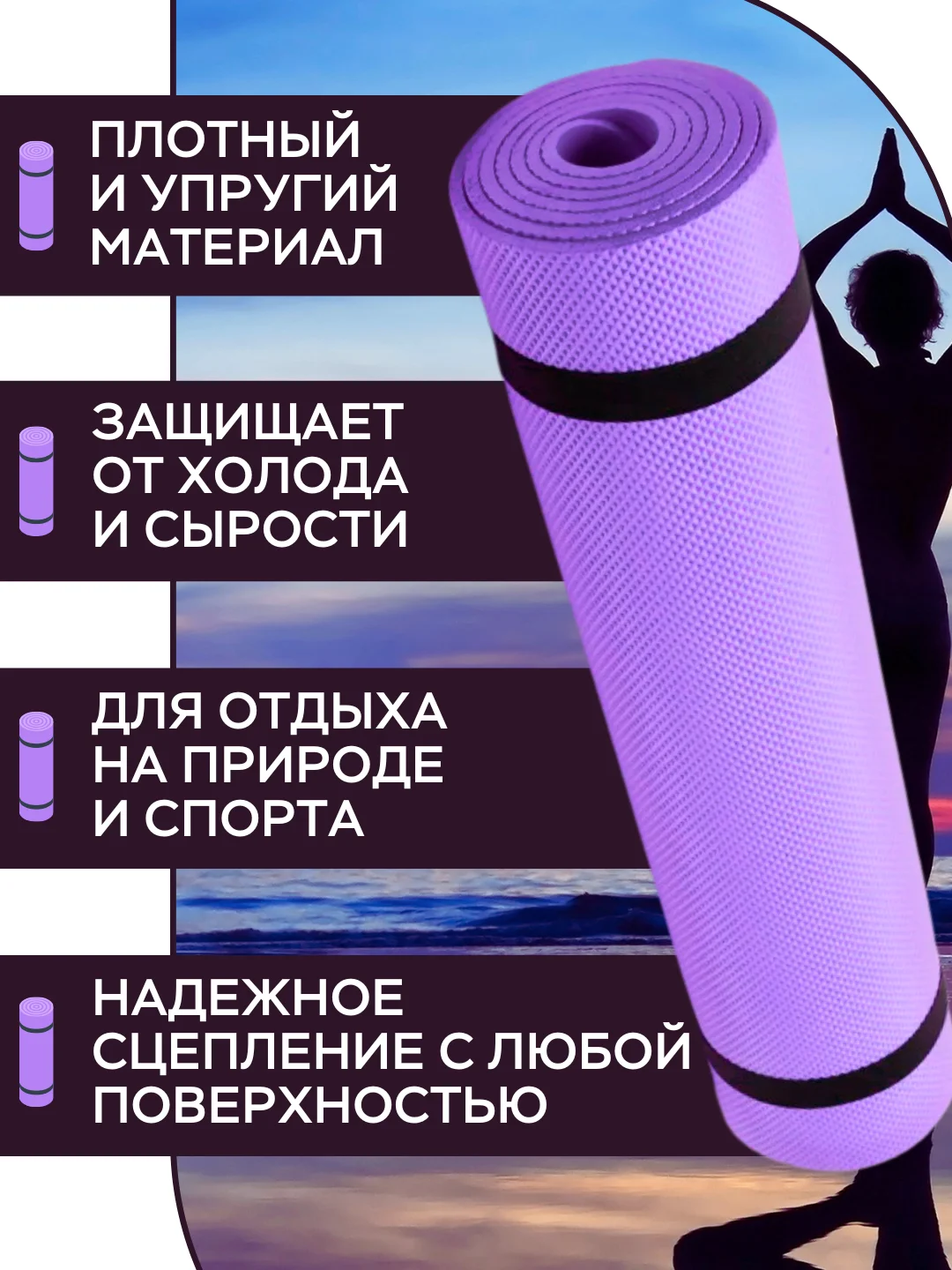 Фиолетовый коврик для йоги и фитнеса, толщина 10 мм, 183 х 61 см