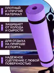 Фиолетовый коврик для йоги и фитнеса, толщина 10 мм, 183 х 61 см
