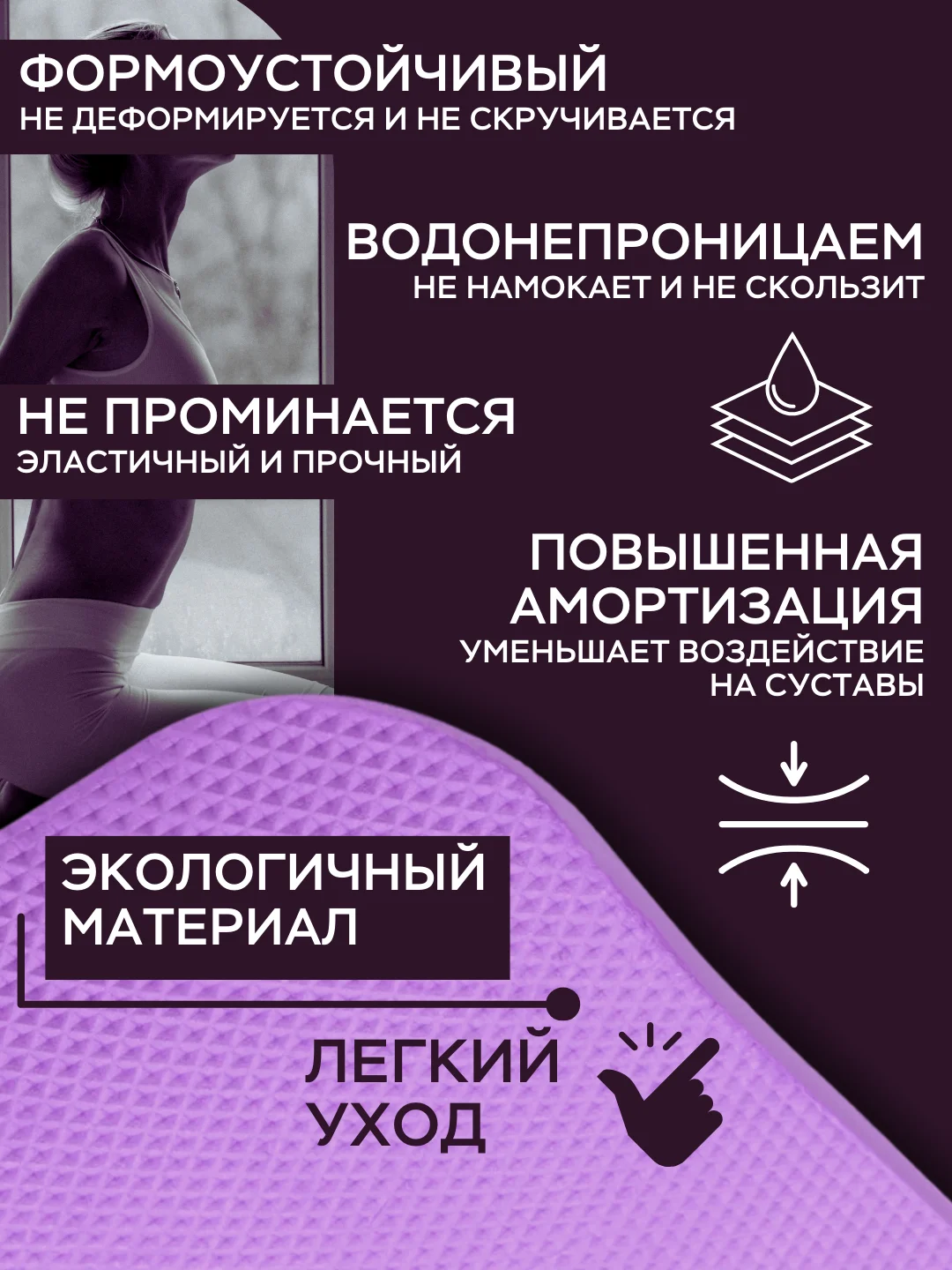Фиолетовый коврик для йоги и фитнеса, толщина 10 мм, 183 х 61 см