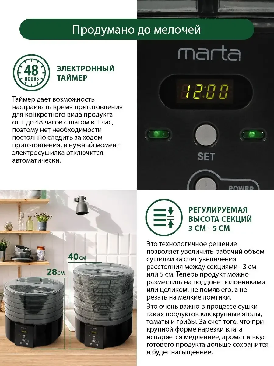 Черный сушилка для овощей и фруктов, пастилы MARTA MT-FD1886H / 12 поддонов/ черный жемчуг