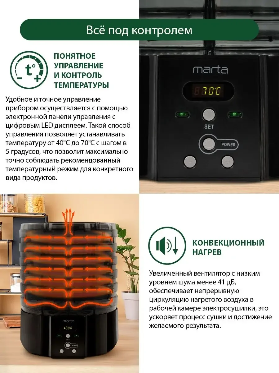 Черный сушилка для овощей и фруктов, пастилы MARTA MT-FD1886H / 12 поддонов/ черный жемчуг