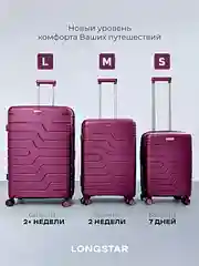 Бордовый чемодан на колесах, ударопрочный, облегченный из 100% полипропилена, с кодовым замком
