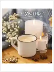 Желтый перекидной настенный календарь на скрепке на 2025 год. 27 видов