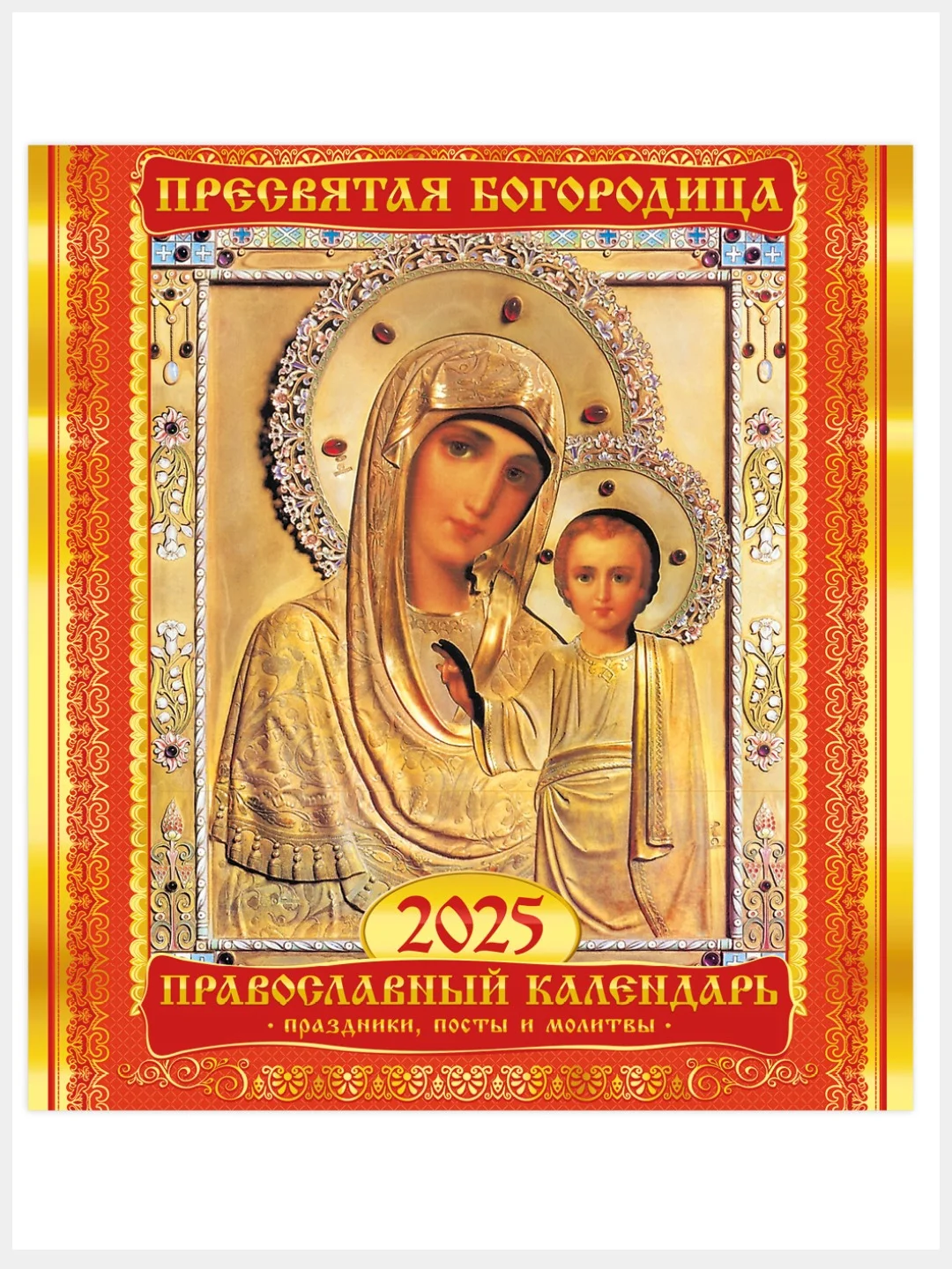 Индиго перекидной настенный календарь на скрепке на 2025 год. 27 видов