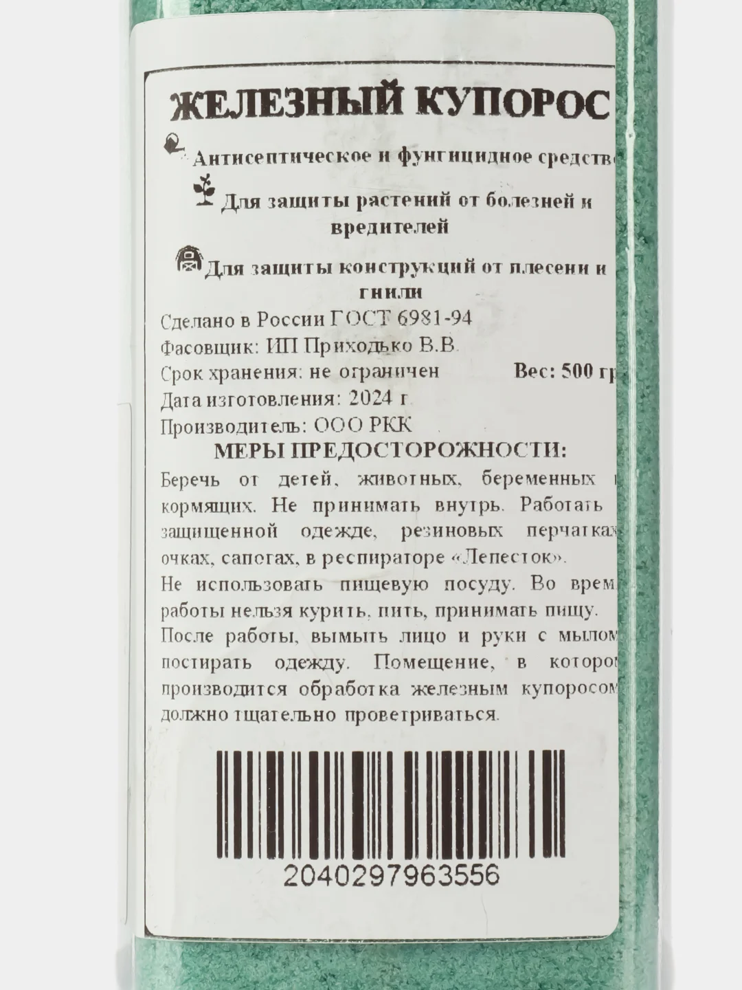 Железный купорос,антисептик,от болезний растений,плесени,гнили,мха 500 гр