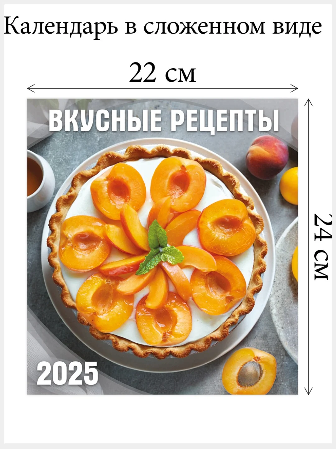 Конфетный перекидной настенный календарь на скрепке на 2025 год. 27 видов