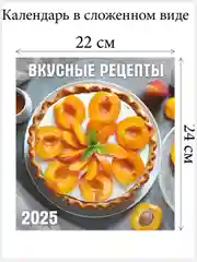 Конфетный перекидной настенный календарь на скрепке на 2025 год. 27 видов