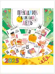 Коралловый меланж перекидной настенный календарь на скрепке на 2025 год. 27 видов