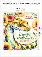 Красный перекидной настенный календарь на скрепке на 2025 год. 27 видов