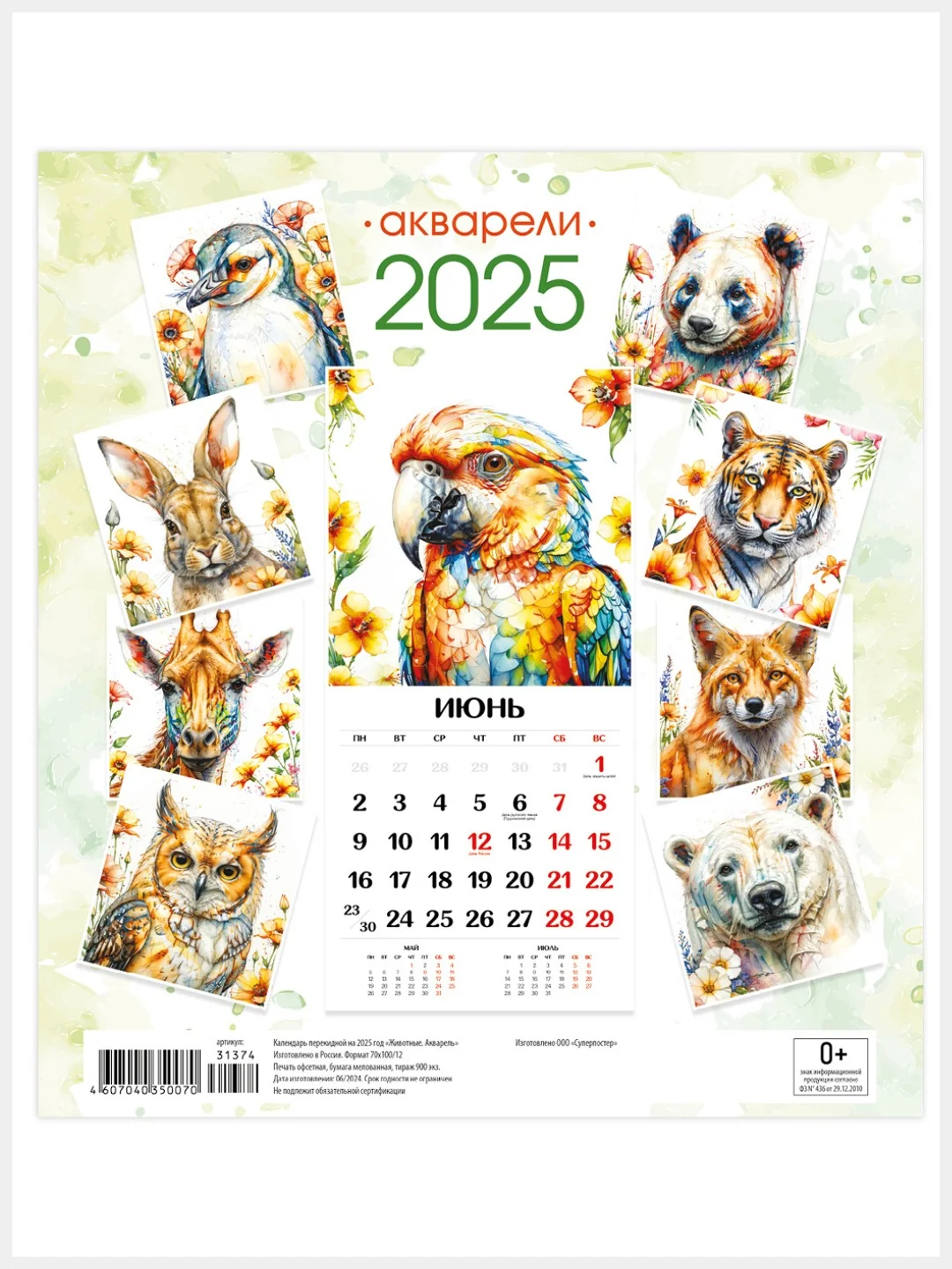 Красный перекидной настенный календарь на скрепке на 2025 год. 27 видов