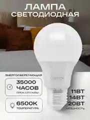 Лампа светодиодная/11вт/14вт/20вт/энергосберегающая