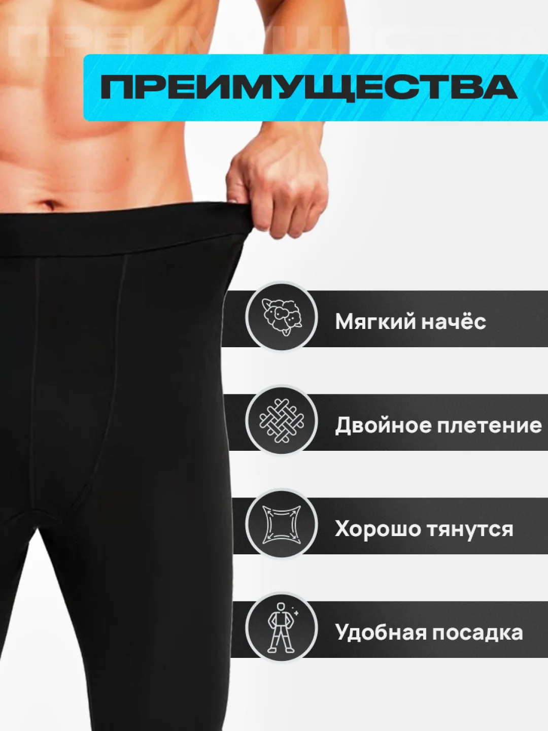 Черный кальсоны мужские зимние, термобелье