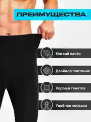 Черный кальсоны мужские зимние, термобелье