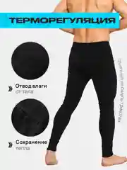 Черный кальсоны мужские зимние, термобелье