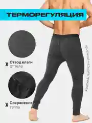 Серый кальсоны мужские зимние, термобелье
