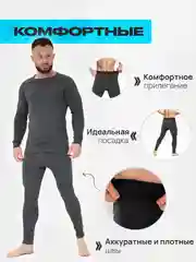 Серый кальсоны мужские зимние, термобелье