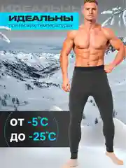 Серый кальсоны мужские зимние, термобелье
