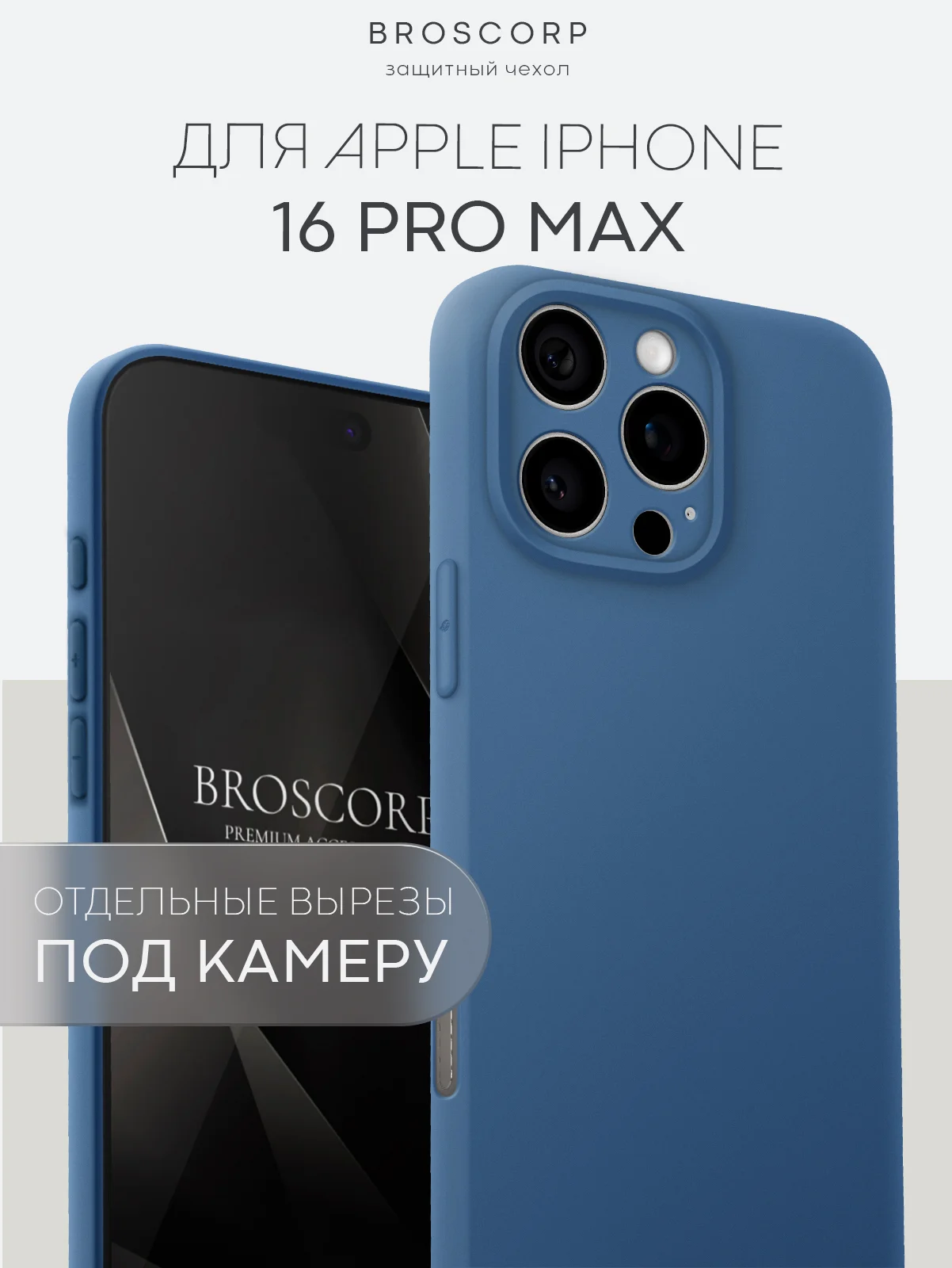 Темно-синий чехол для iPhone 16, Pro, Max, Plus силиконовый BROSCORP матовый с бортиком- защитой камер