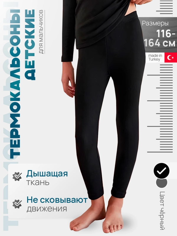 Термобелье кальсоны зимние
