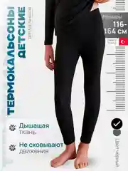 Черный термобелье кальсоны зимние