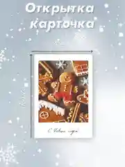Бронзовый фотокарточка 70х100мм "С Новым годом!"