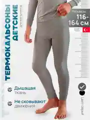 Серый термобелье кальсоны зимние