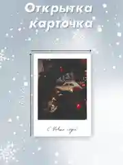 Багровый фотокарточка 70х100мм "С Новым годом!"