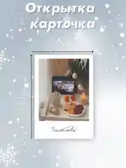 Зелёный хаки фотокарточка 70х100мм "С Новым годом!"