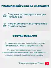 Термокофта для мальчика