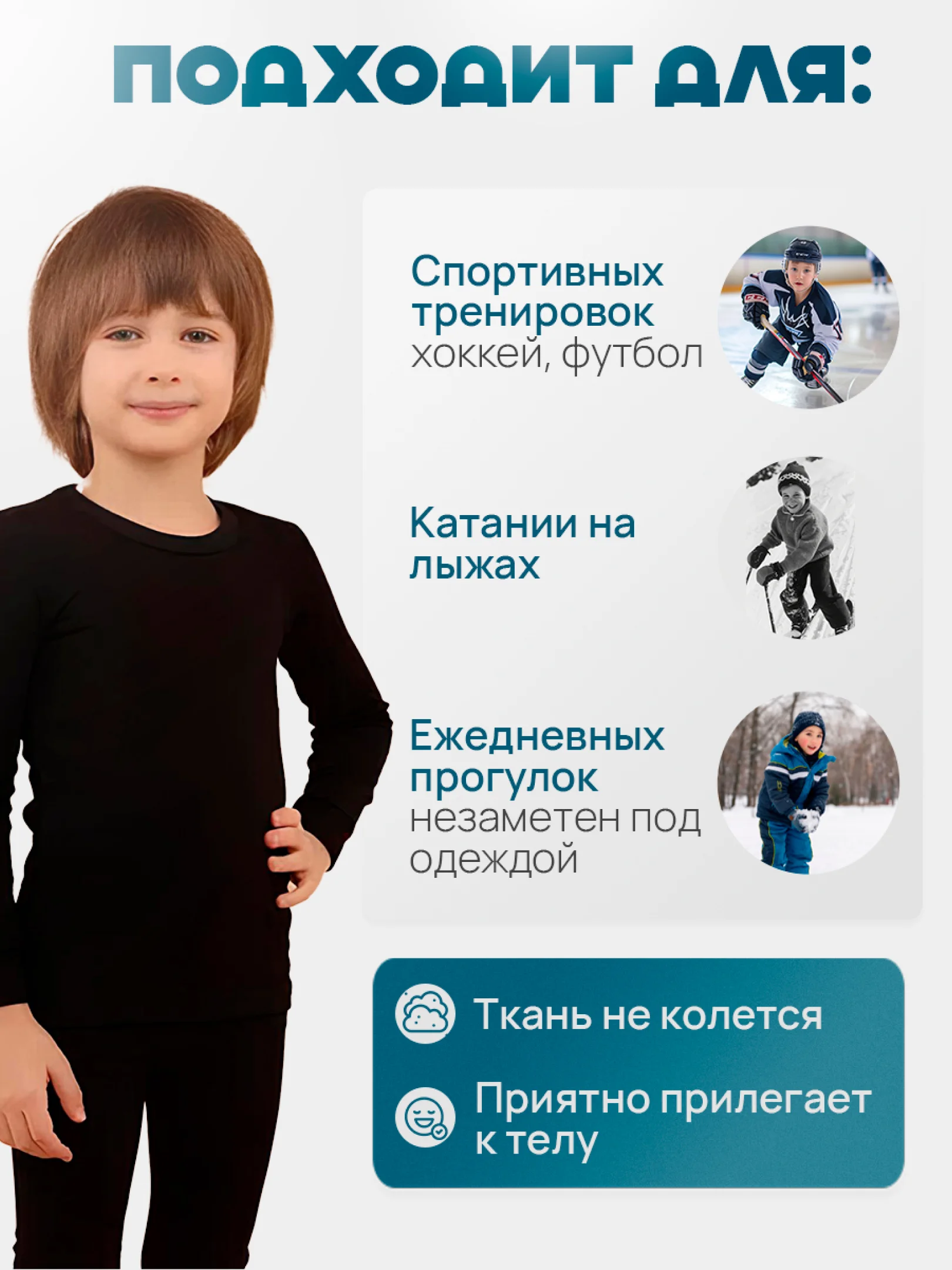 Термокофта для мальчика