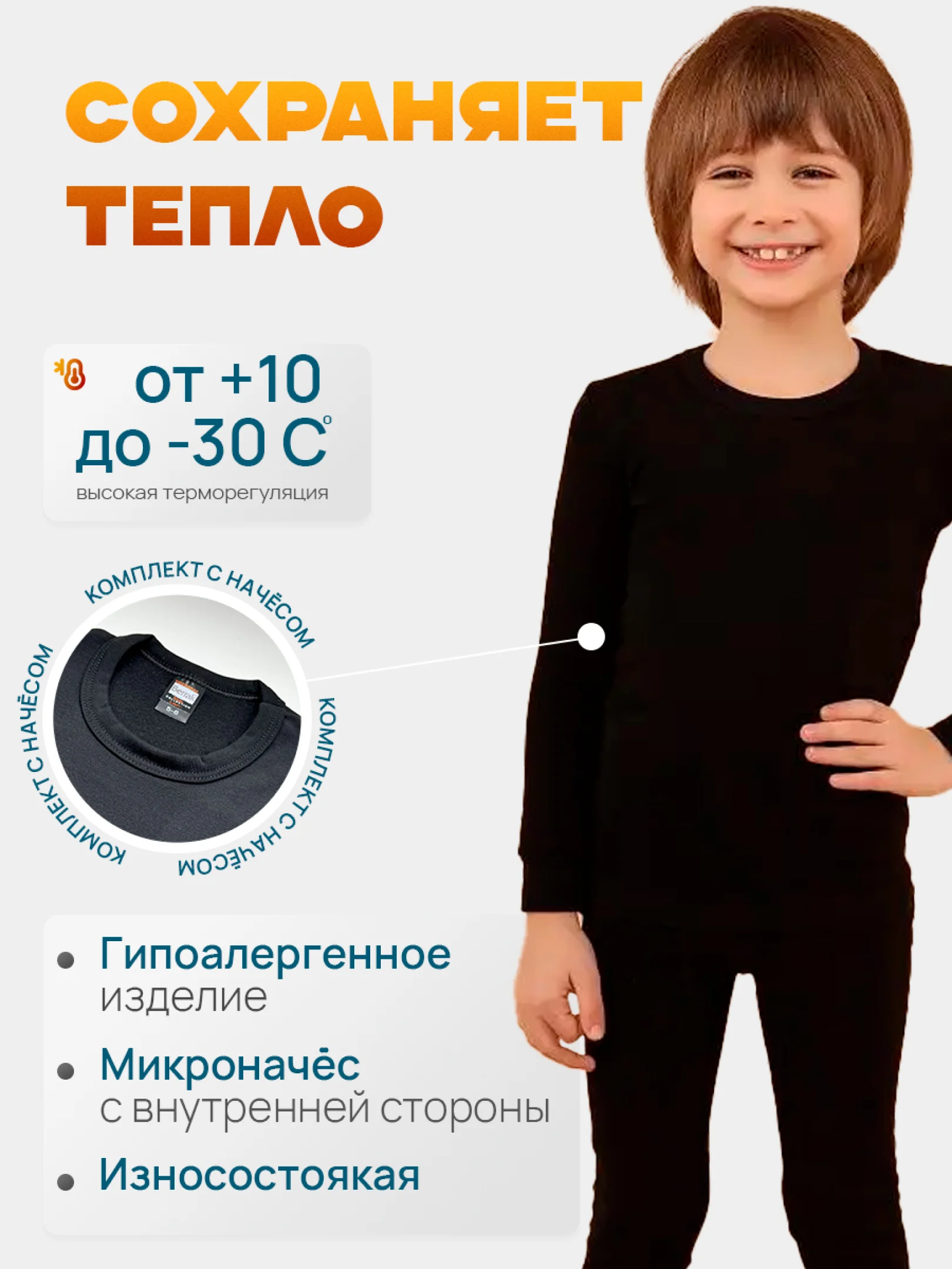 Термокофта для мальчика