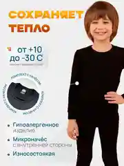 Термокофта для мальчика