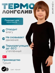 Термокофта для мальчика