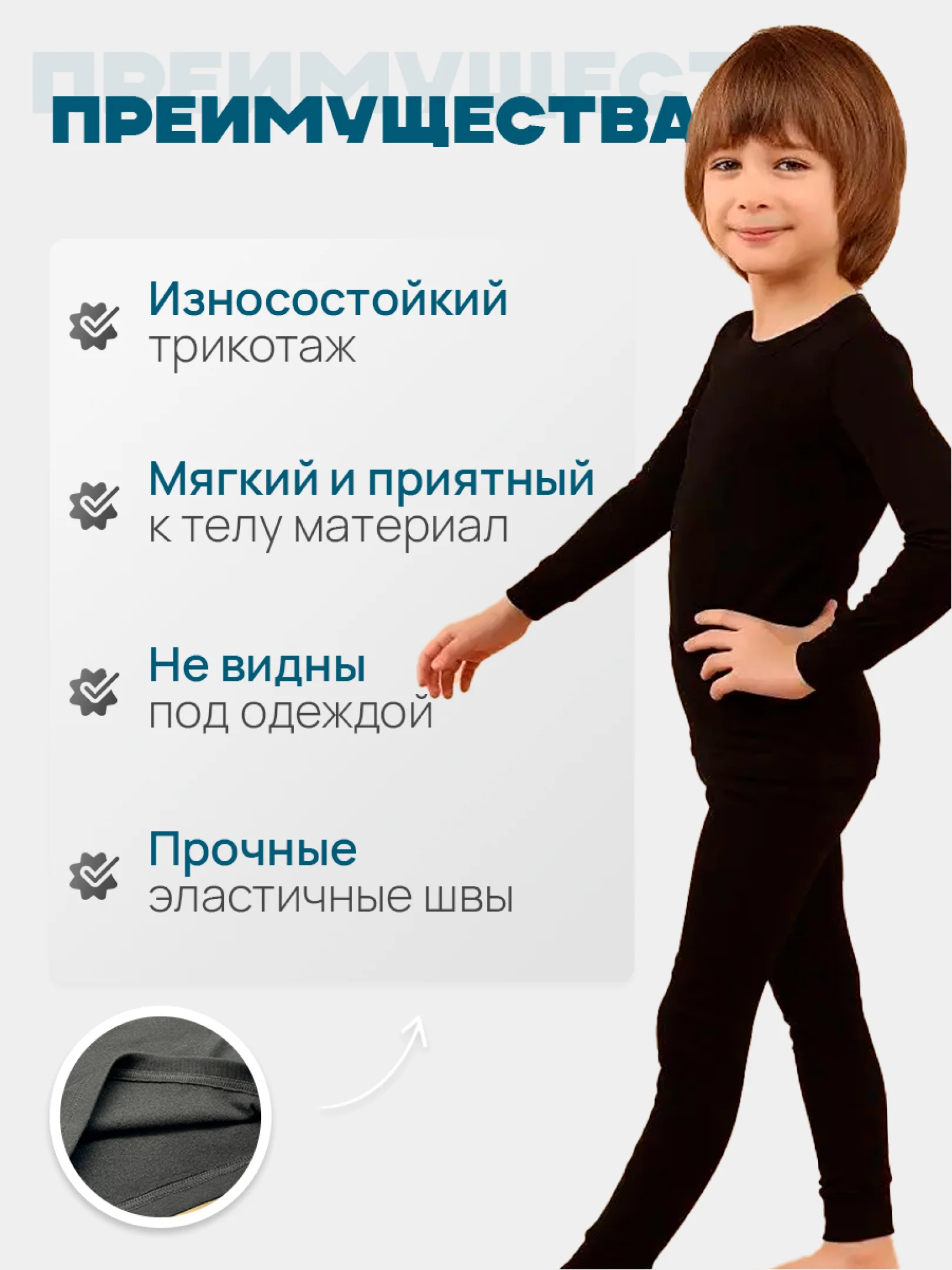 Термокофта для мальчика