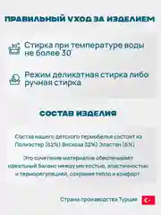 Термокофта для мальчика